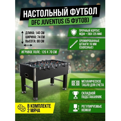 Настольный футбол DFC Juventus - купить по специальной цене в интернет-магазине "Уют в доме"