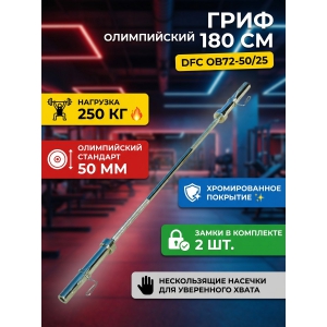 ���� ��� ������ DFC OB72-50/25