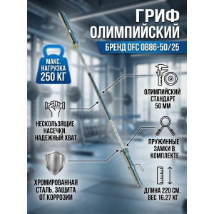 ���� ��� ������ DFC OB86-50/25