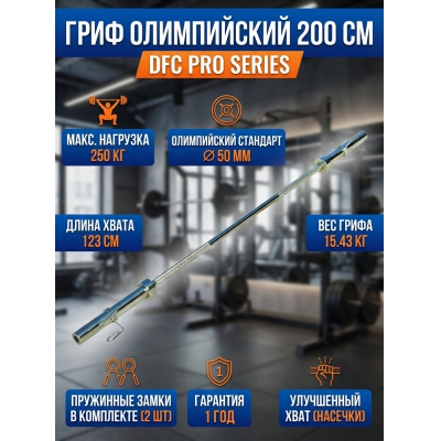 Гриф для штанги DFC OB80-50/25 - купить по специальной цене в интернет-магазине "Уют в доме"
