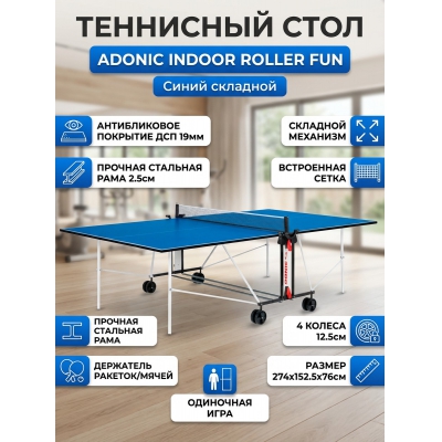 Теннисный стол Donic Indoor Roller Fun синий - купить по специальной цене в интернет-магазине "Уют в доме"
