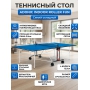 Теннисный стол Donic Indoor Roller Fun синий