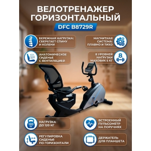 �������� ������������ DFC B8729R