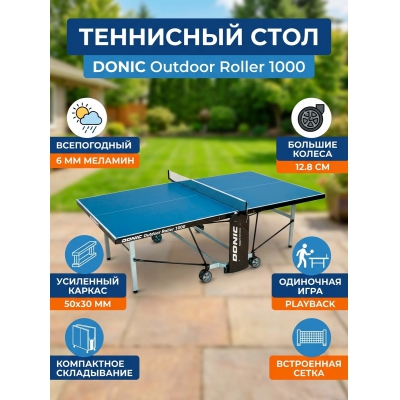 Теннисный стол Donic Outdoor Roller 1000 blue - купить по специальной цене в интернет-магазине "Уют в доме"