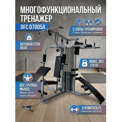 Мультистанция DFC D7005A - купить по специальной цене в интернет-магазине "Уют в доме"