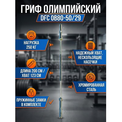 ���� ��� ������ DFC OB80-50/29 - ������ �� ����������� ���� � ��������-�������� "��� � ����"