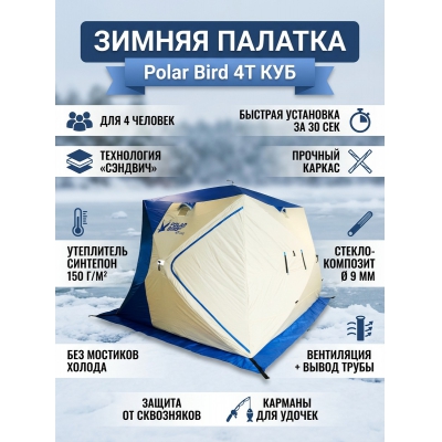 ������ ������� ��� ������� Polar Bird 4� - ������ �� ����������� ���� � ��������-�������� "��� � ����"