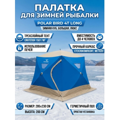 ������ ������� ��� ������� Polar Bird 4� long - ������ �� ����������� ���� � ��������-�������� "��� � ����"