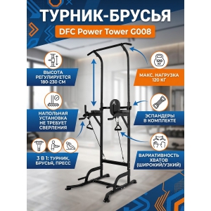 ������-������-����� DFC Power Tower G008