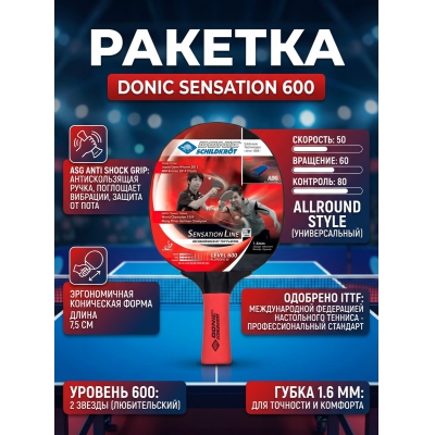 ���������������� ������� Donic Sensation 600 - ������ �� ����������� ���� � ��������-�������� "��� � ����"