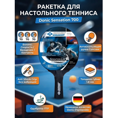 ���������������� ������� Donic Sensation 700 - ������ �� ����������� ���� � ��������-�������� "��� � ����"