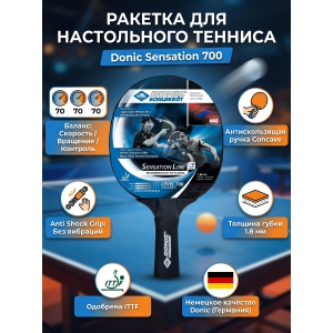 ���������������� ������� Donic Sensation 700