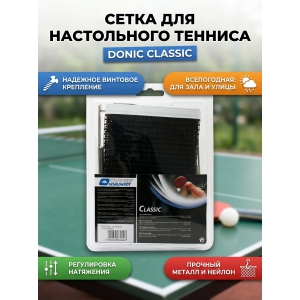 ����� ��� ���������� ����� Donic Classic