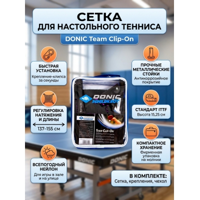 ����� ��� ���������� ����� Donic Team Clip-On - ������ �� ����������� ���� � ��������-�������� "��� � ����"