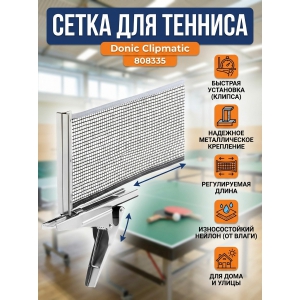 ����� ��� ���������� ����� Donic Clipmatic