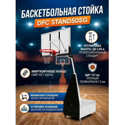 ��������� ������������� ������ DFC Stand50SG - ������ �� ����������� ���� � ��������-�������� "��� � ����"