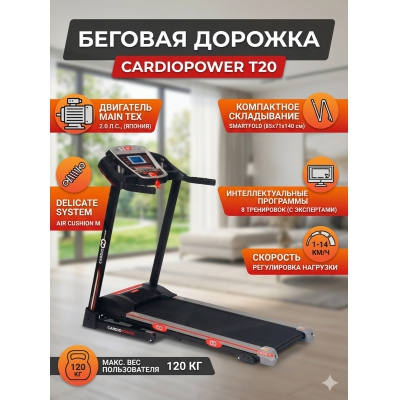 ������� ������� ��� ���� MainTex CardioPower T20 - ������ �� ����������� ���� � ��������-�������� "��� � ����"