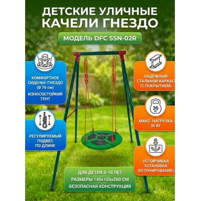 Уличные качели DFC SSN-02R - купить по специальной цене в интернет-магазине "Уют в доме"