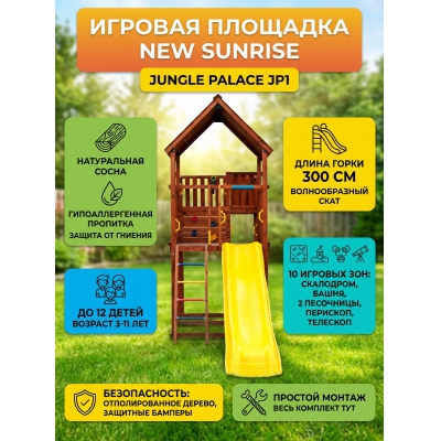 ������� ������� �������� New Sunrise Jungle Palace JP1 - ������ �� ����������� ���� � ��������-�������� "��� � ����"