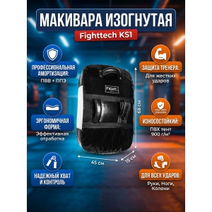 �������� Fighttech KS1