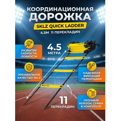  SKLZ Quick Ladder - ������ �� ����������� ���� � ��������-�������� "��� � ����"
