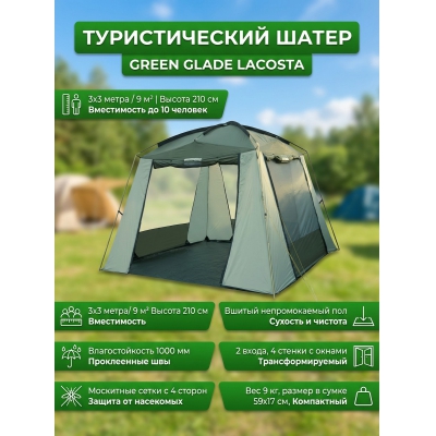 ����� Green Glade Lacosta - ������ �� ����������� ���� � ��������-�������� "��� � ����"