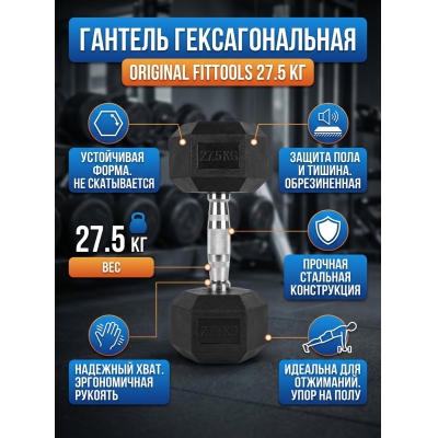 ������� Original FitTools FT-HEX-27,5 - ������ �� ����������� ���� � ��������-�������� "��� � ����"