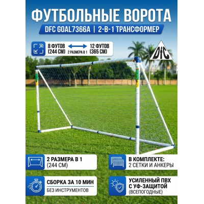 Футбольные ворота DFC Multi-Purpose GOAL7366A - купить по специальной цене в интернет-магазине "Уют в доме"
