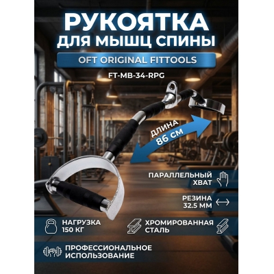 ����� Original FitTools FT-MB-34-RPG - ������ �� ����������� ���� � ��������-�������� "��� � ����"