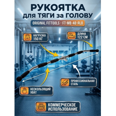 ����� Original FitTools FT-MB-48-RLB - ������ �� ����������� ���� � ��������-�������� "��� � ����"