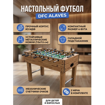 Настольный футбол DFC Alaves - купить по специальной цене в интернет-магазине "Уют в доме"