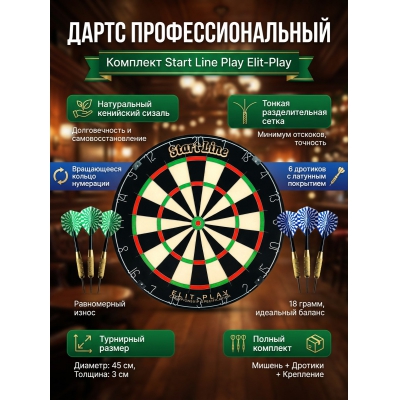 ������������ ��� ������ Start Line Play Elit-Play - ������ �� ����������� ���� � ��������-�������� "��� � ����"