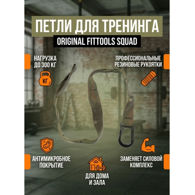 Товар для занятий фитнесом Original FitTools хаки Squad - купить по специальной цене в интернет-магазине "Уют в доме"