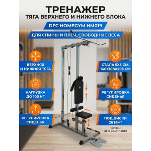 ������������� DFC HOMEGYM HM019