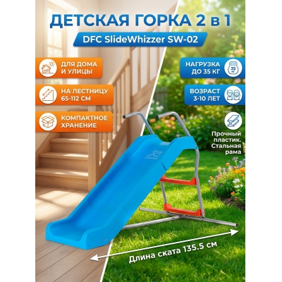 Детская горка DFC SlideWhizzer SW-02 - купить по специальной цене в интернет-магазине "Уют в доме"