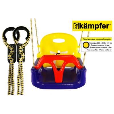 Уличные качели Kampfer 3 в 1 - купить по специальной цене в интернет-магазине "Уют в доме"