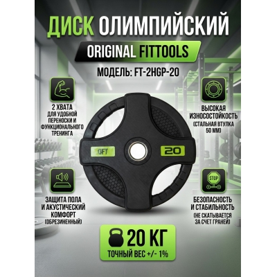���� Original FitTools FT-2HGP-20 - ������ �� ����������� ���� � ��������-�������� "��� � ����"
