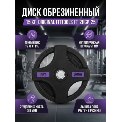 ���� Original FitTools FT-2HGP-25 - ������ �� ����������� ���� � ��������-�������� "��� � ����"