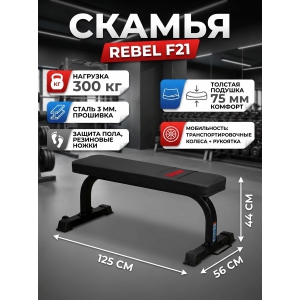 ������������� ������ Rebel F21