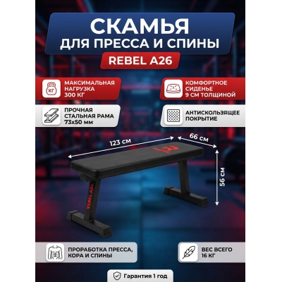 Пресс-скамья Rebel A26 - купить по специальной цене в интернет-магазине "Уют в доме"