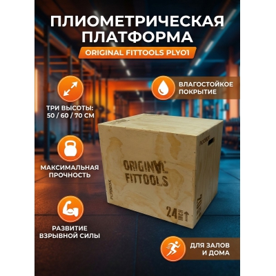 ���������� ��� ��������������� �������� Original FitTools PLYO1 - ������ �� ����������� ���� � ��������-�������� "��� � ����"