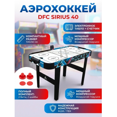 Игровой стол для аэрохоккея DFC SIRIUS 40" JG-AT-14001 - купить по специальной цене в интернет-магазине "Уют в доме"