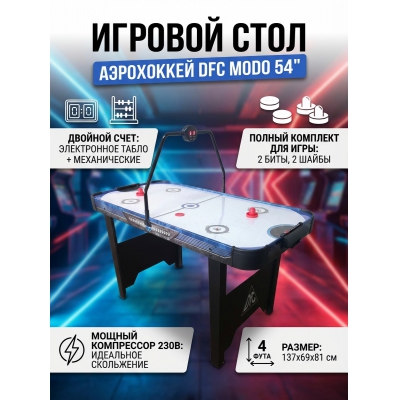Игровой стол для аэрохоккея DFC MODO 54" JG-AT-131540 - купить по специальной цене в интернет-магазине "Уют в доме"