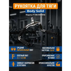 ����� Body Solid FT-MB-RMBWSE