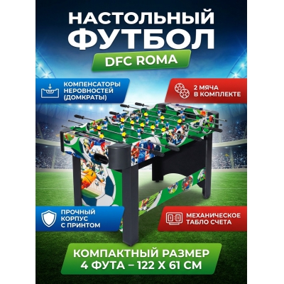 Настольный футбол DFC Roma DS-ST-S01 - купить по специальной цене в интернет-магазине "Уют в доме"