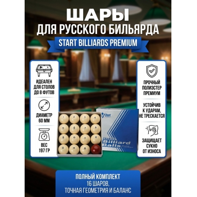���������� ���� ������� ����� Start Billiards Premium 797404 - ������ �� ����������� ���� � ��������-�������� "��� � ����"