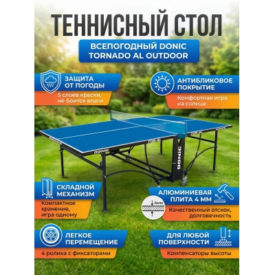 ��������� ���� Donic Tornado AL Outdoor - ������ �� ����������� ���� � ��������-�������� "��� � ����"