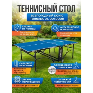 ��������� ���� Donic Tornado AL Outdoor
