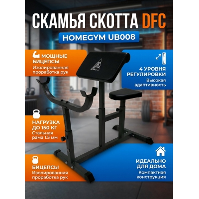 ������ ������ DFC Homegym UB008 - ������ �� ����������� ���� � ��������-�������� "��� � ����"