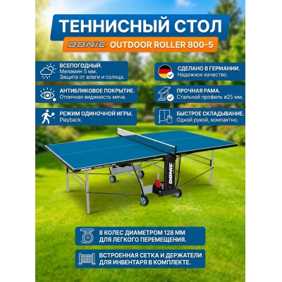 ��������� ���� Donic Outdoor Roller 800-5 ����� - ������ �� ����������� ���� � ��������-�������� "��� � ����"